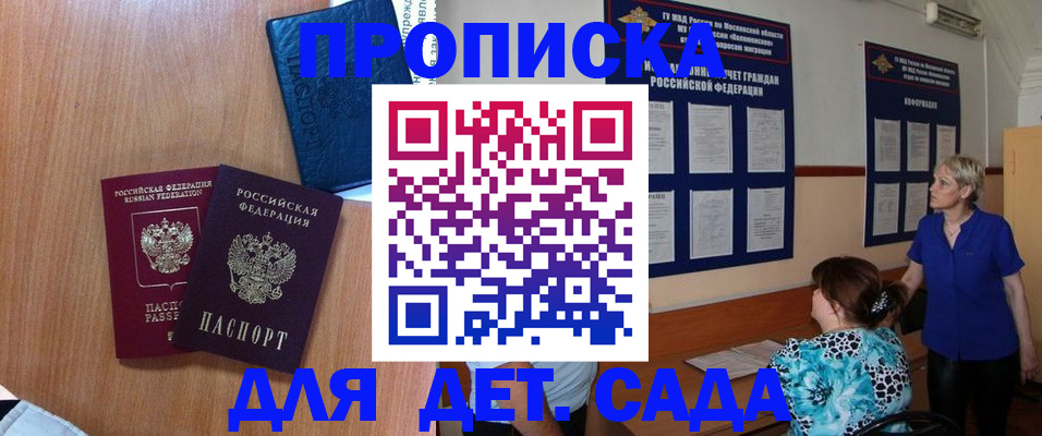 регистрация для дет. сада в Пикалёво